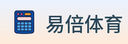易倍体育 logo